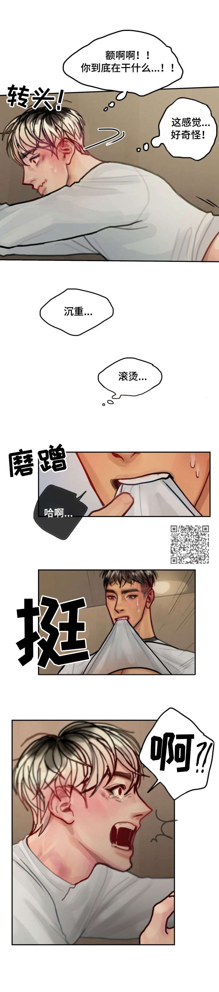 复生酒漫画,第12章：不对5图