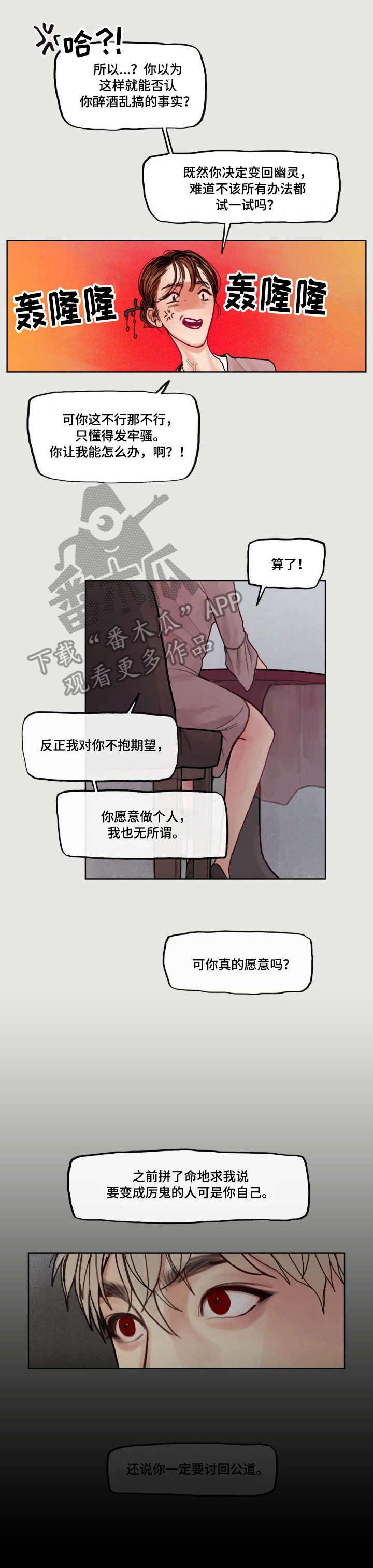 复生莫妮卡结局漫画,第5章：办法1图