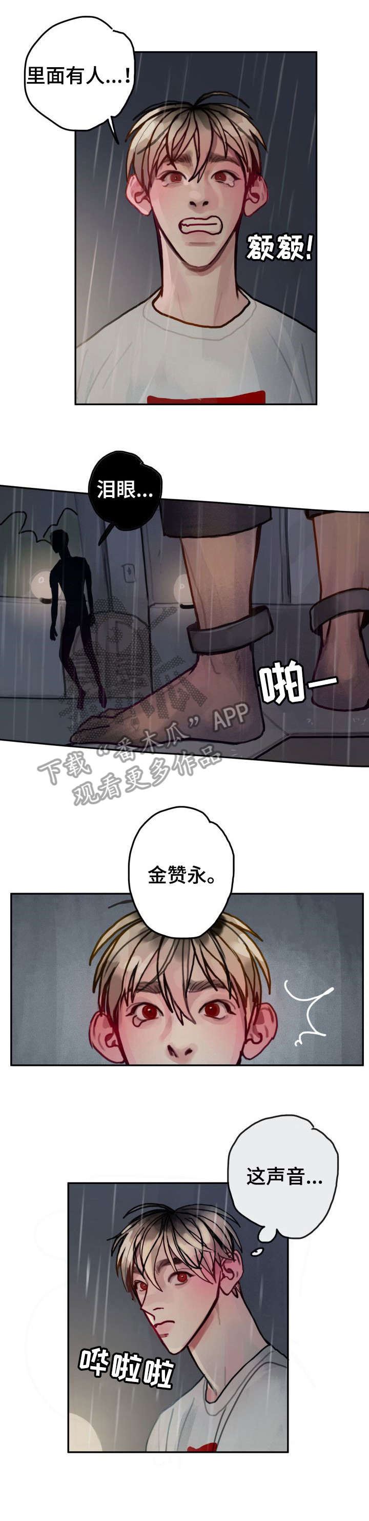复生第一季全集漫画,第29章：礼物4图