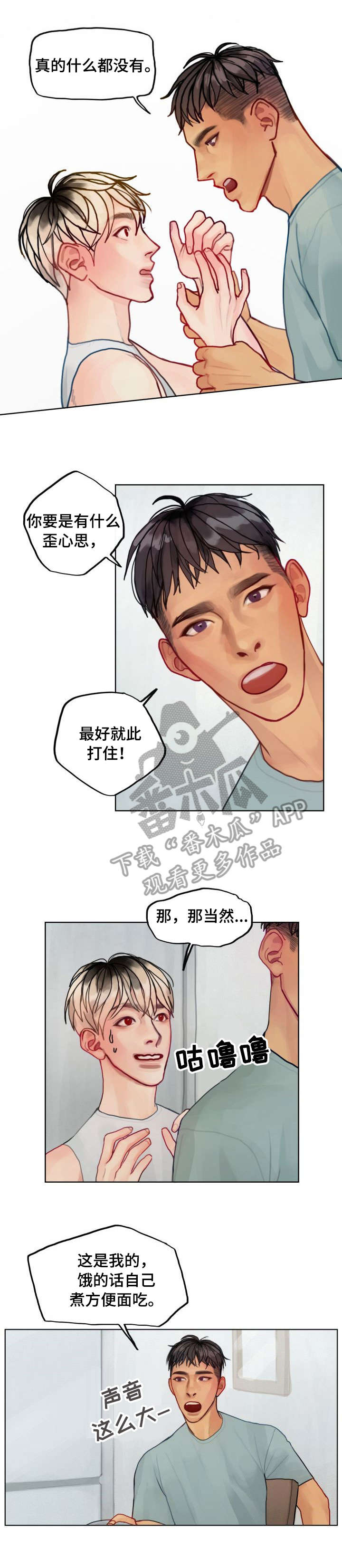 复生酒馆法术漫画,第6章：绑1图