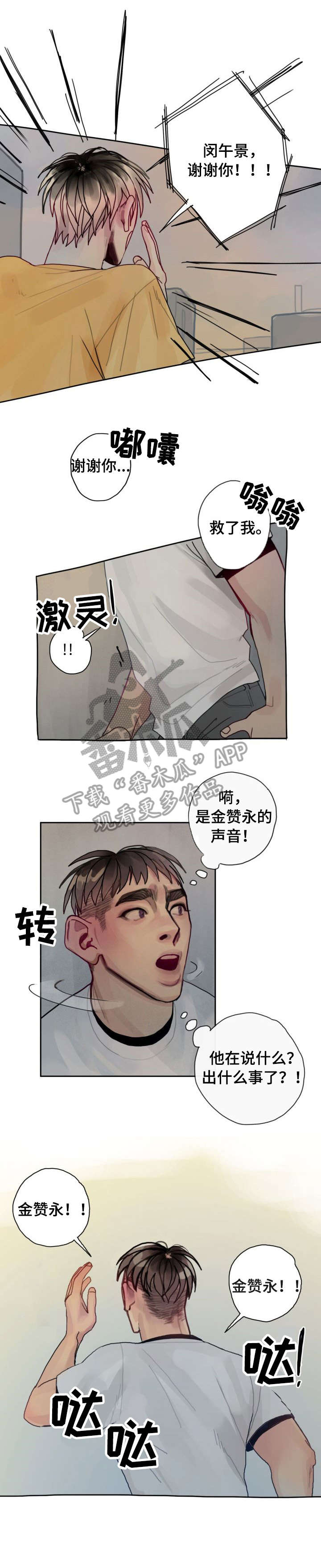 复生酒漫画,第33章：傻瓜3图
