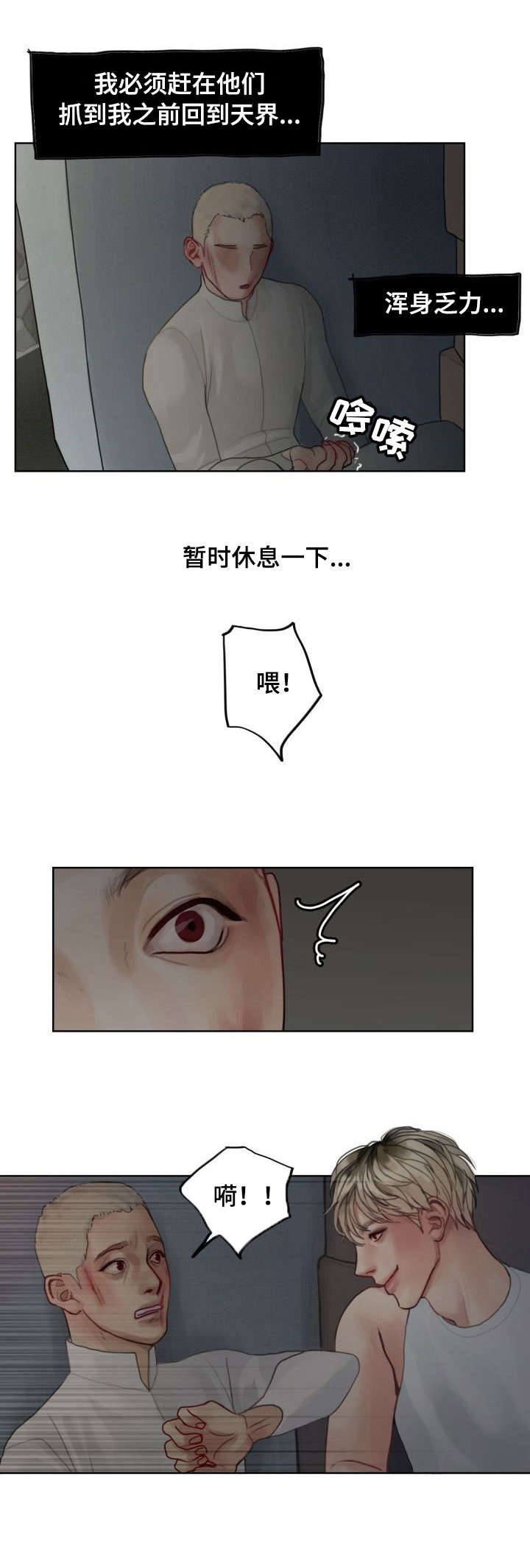 复生人漫画,第1章：复生3图