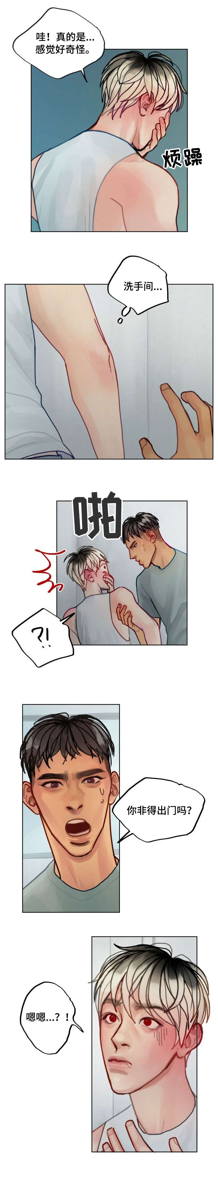 复生术漫画,第8章：大叔1图