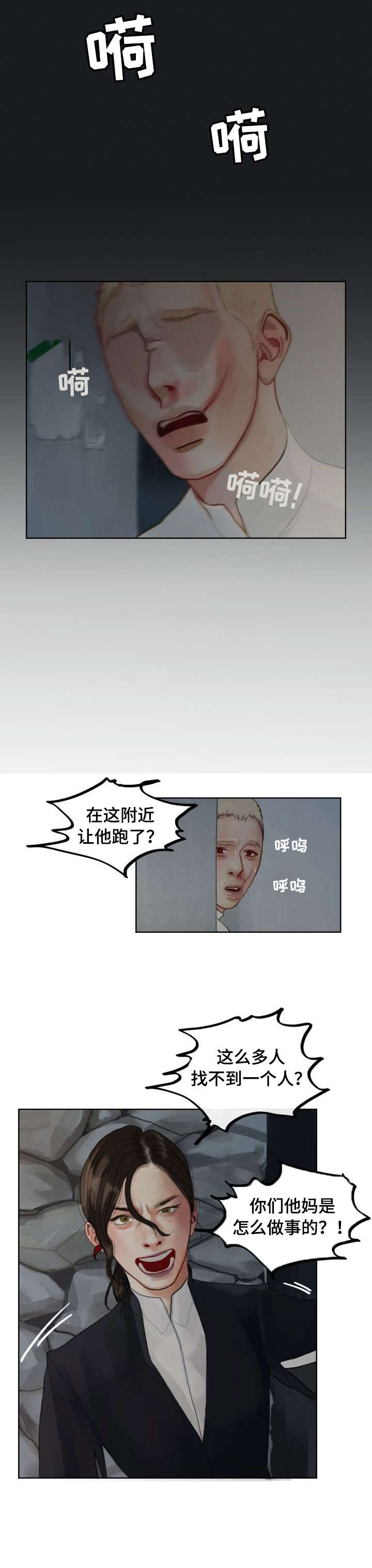 复生人漫画,第1章：复生1图