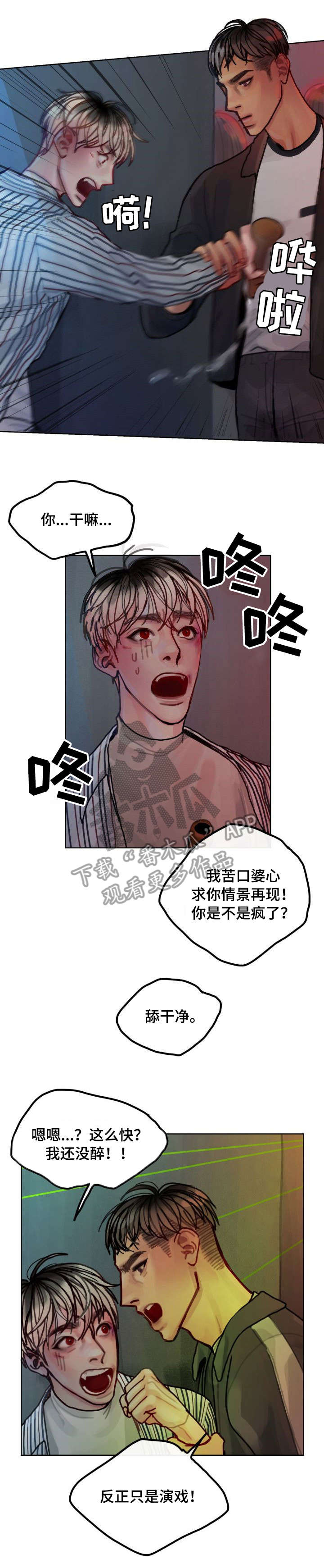 复生酒漫画,第10章：解释4图