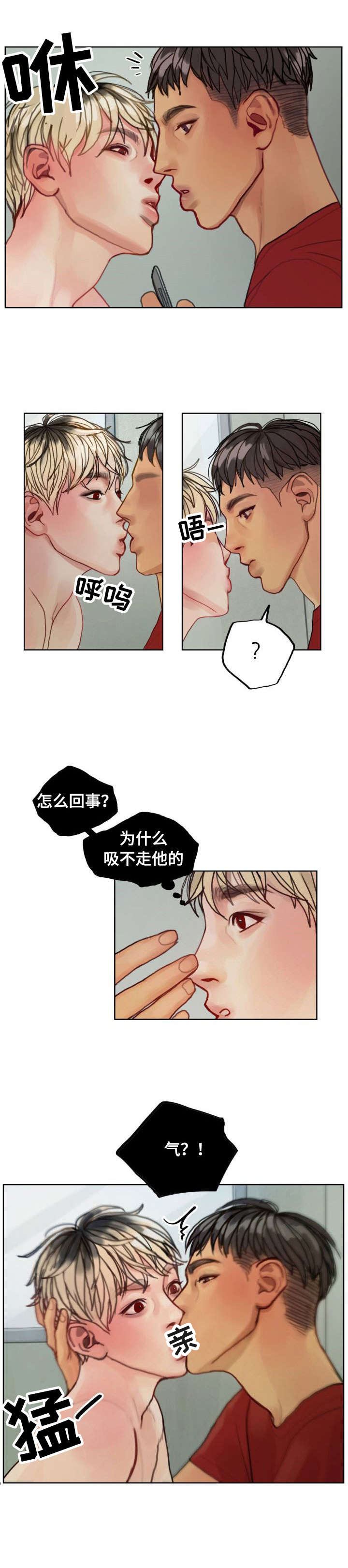 复生酒漫画,第2章：一夜4图