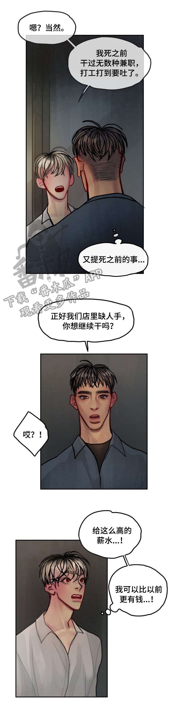 复生酒漫画,第16章：新人2图