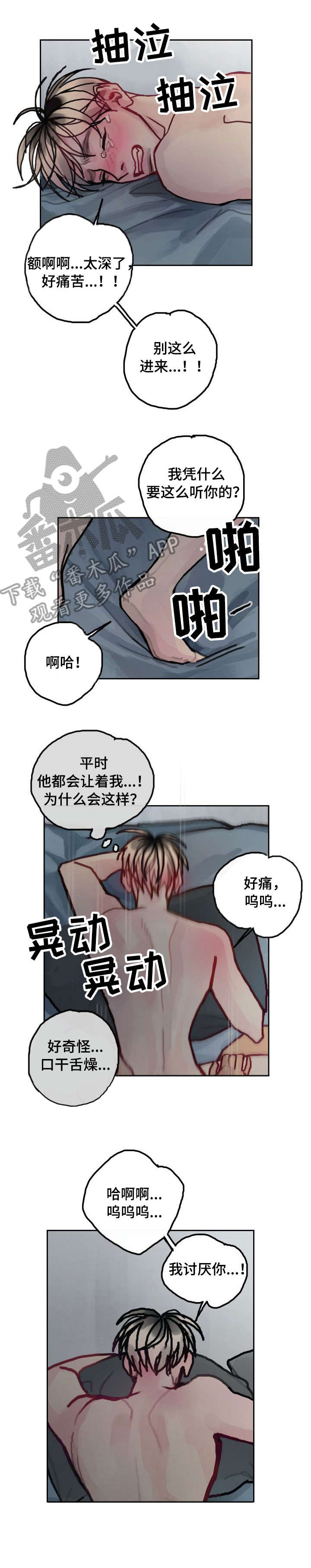 复生酒漫画,第21章：吃醋5图