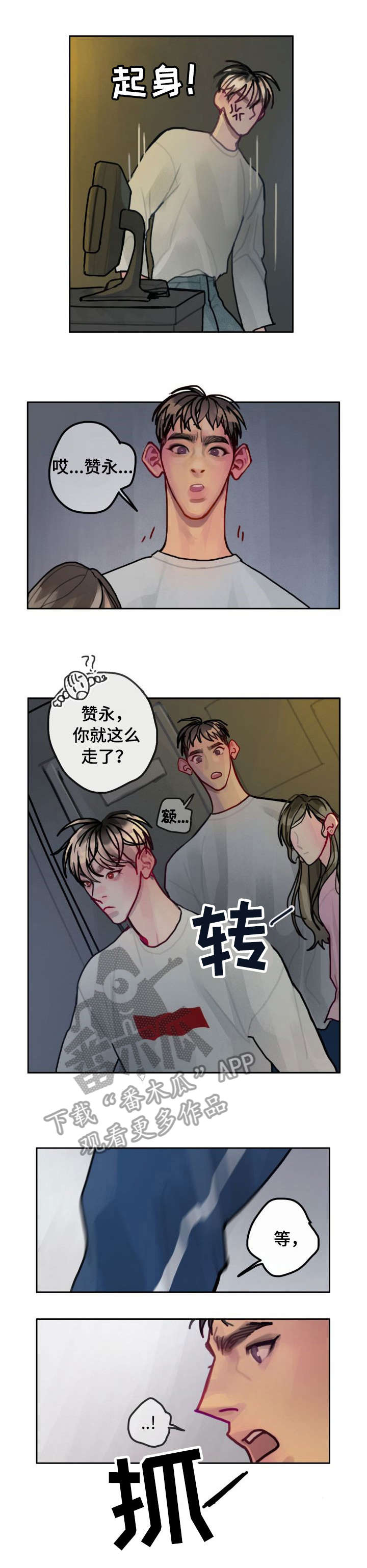 复生酒漫画,第23章：失踪1图