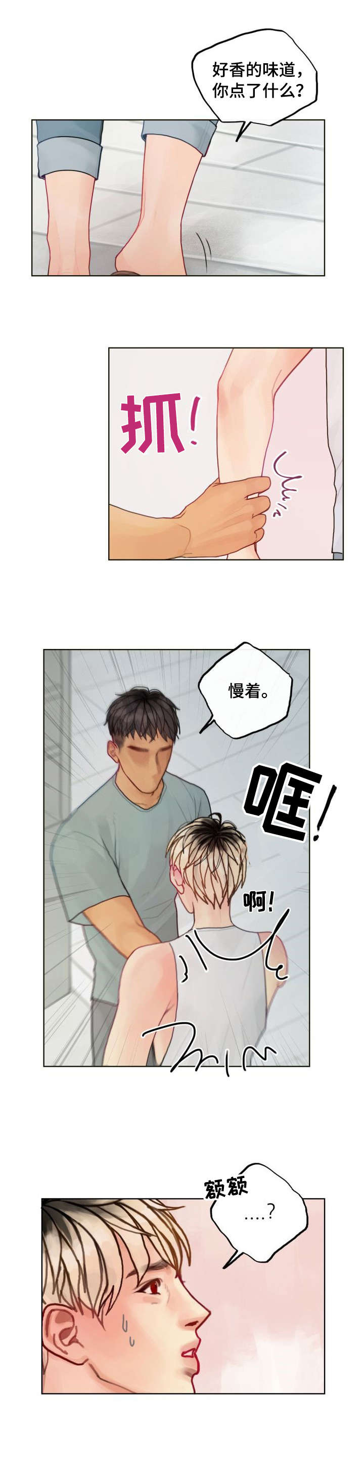 复生酒馆法术漫画,第6章：绑3图
