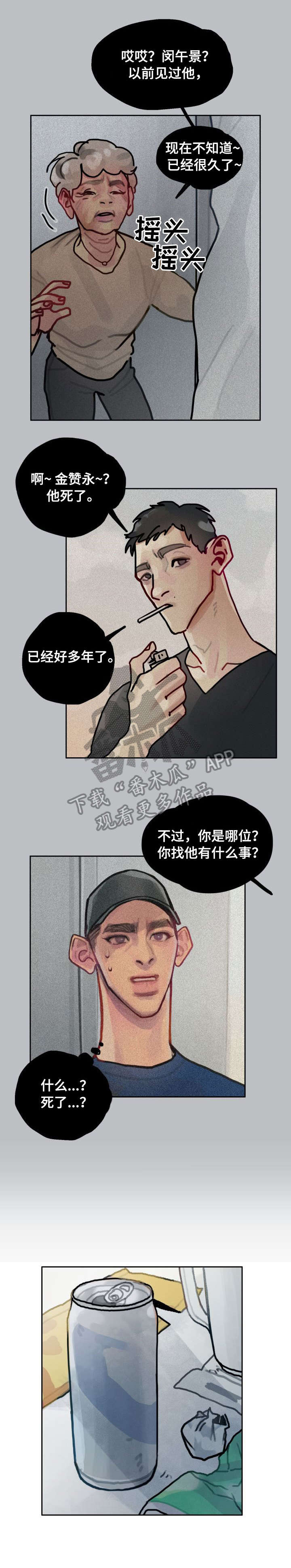 复生在线观看漫画,第23章：失踪2图