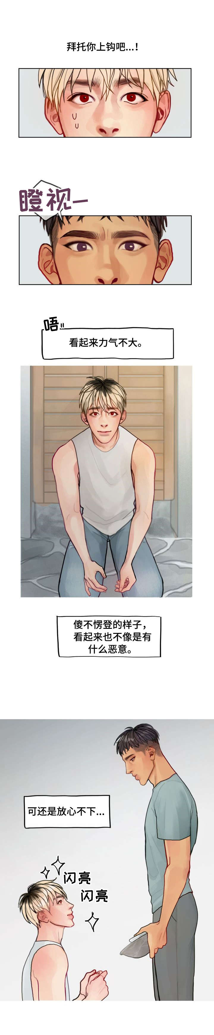 复生酒馆法术漫画,第6章：绑1图