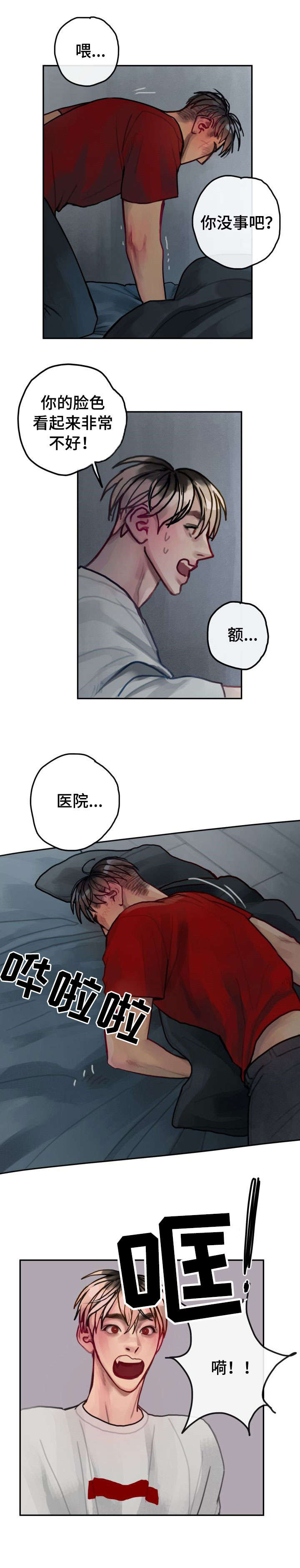 复生第一季全集漫画,第29章：礼物1图