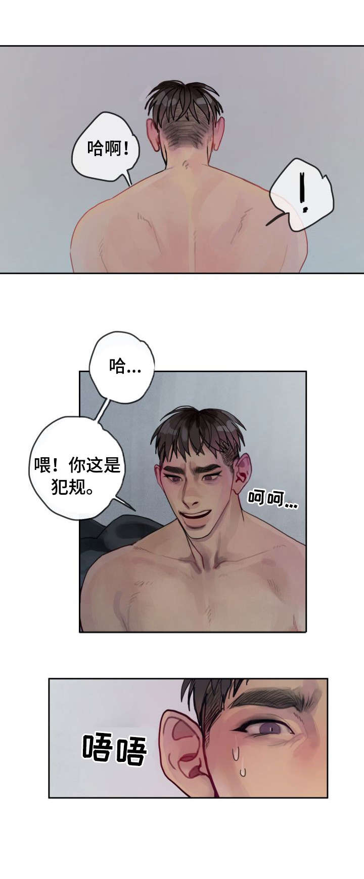 复生酒漫画,第31章：不想停5图
