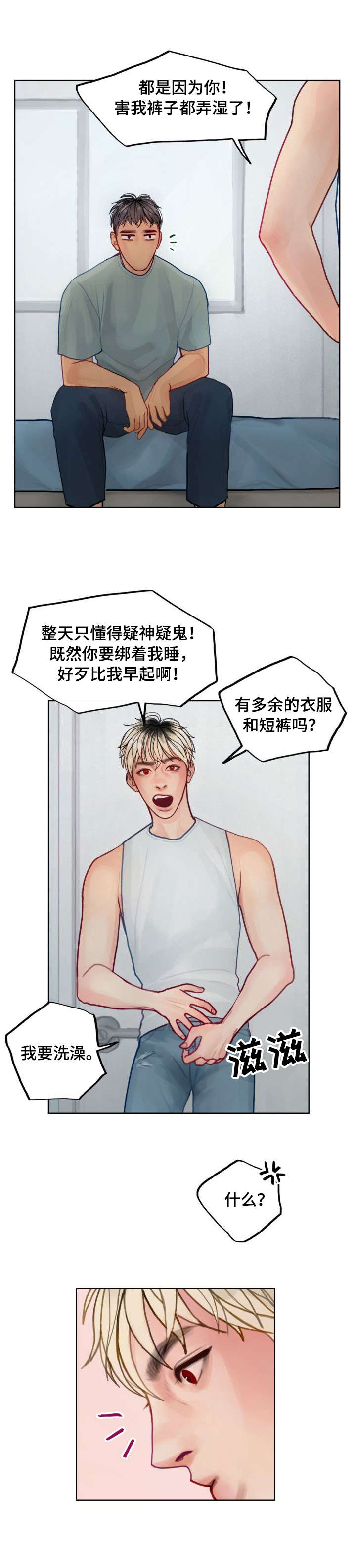 复生酒漫画,第7章：要求2图