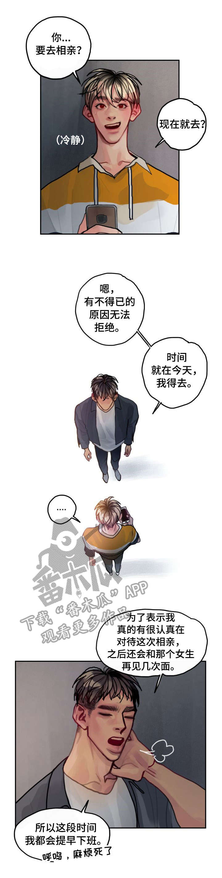 复生人漫画,第19章：相亲3图