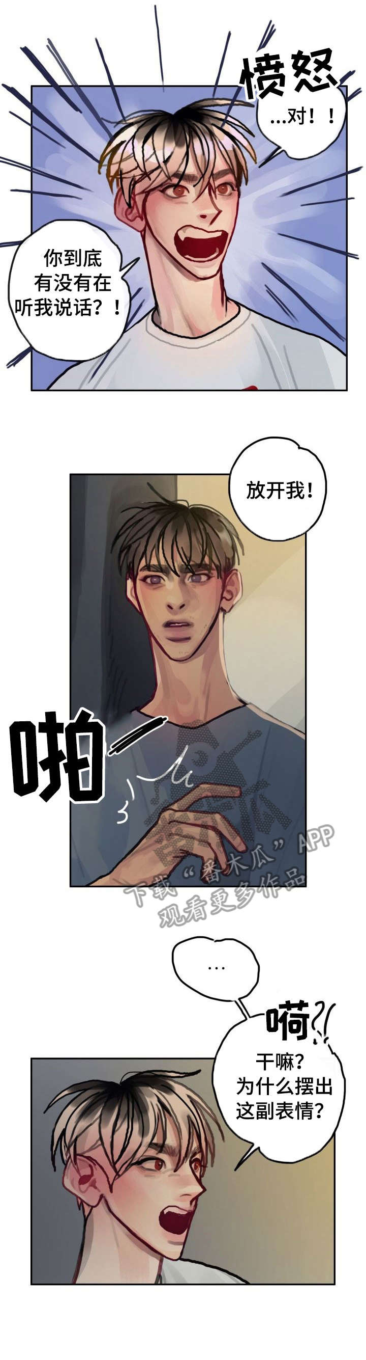 复生酒漫画,第26章：不再需要你5图