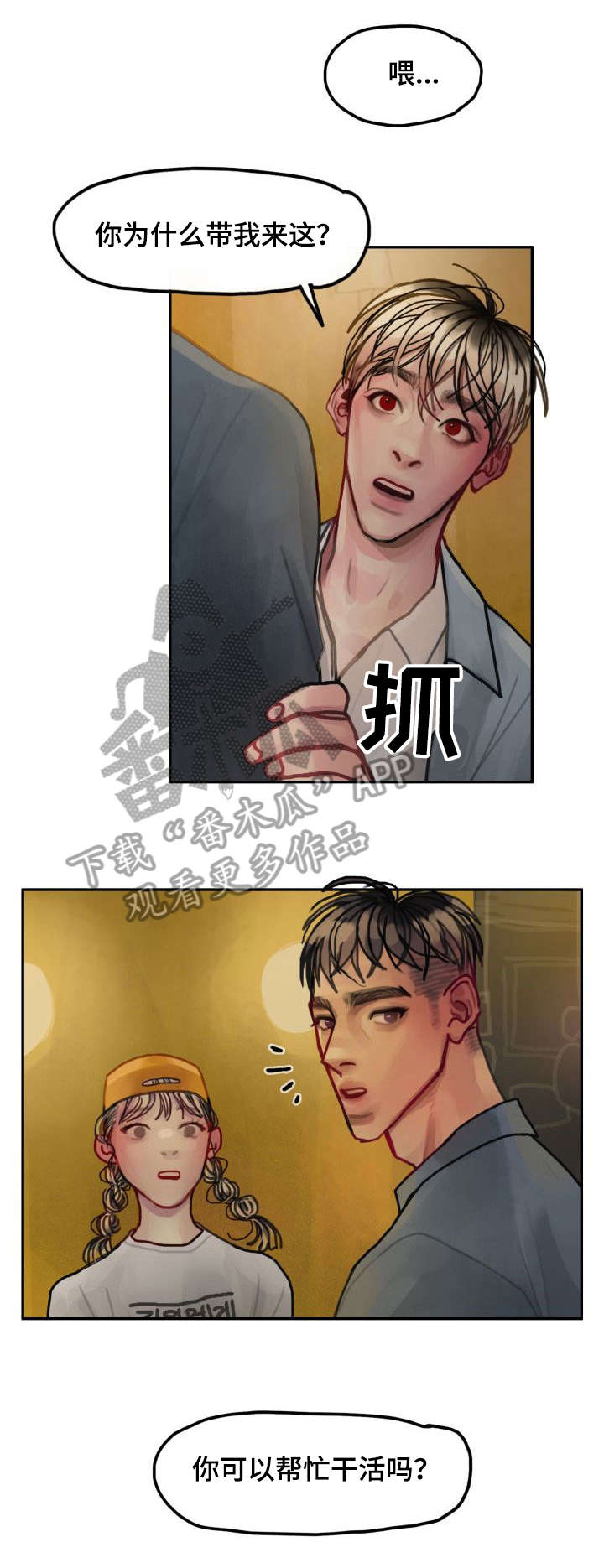 复生酒馆法术漫画,第15章：名草有主4图