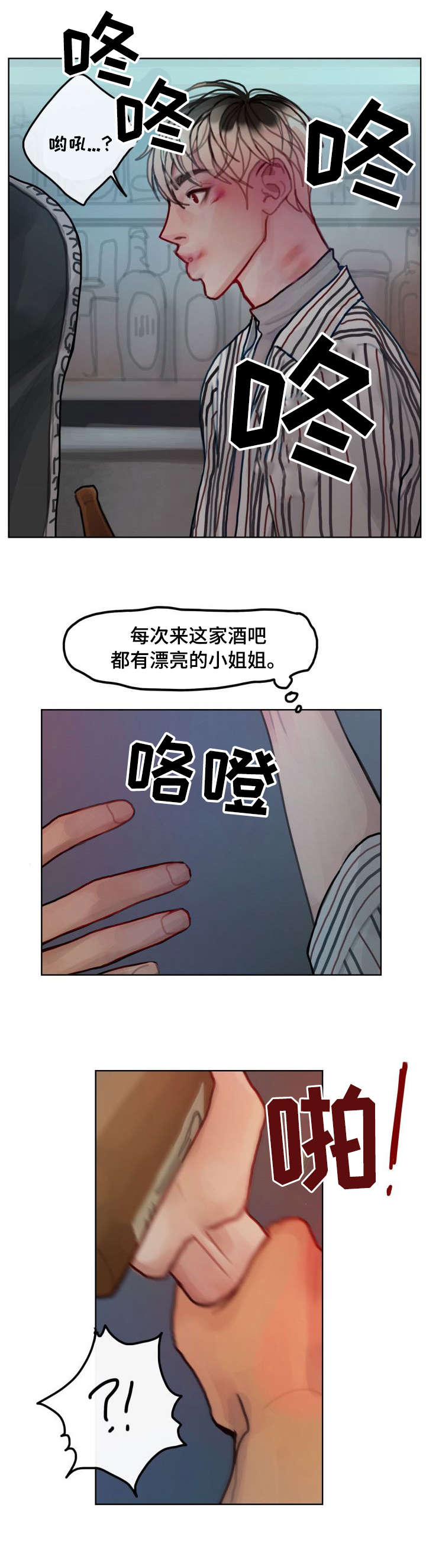 复生酒漫画,第10章：解释3图
