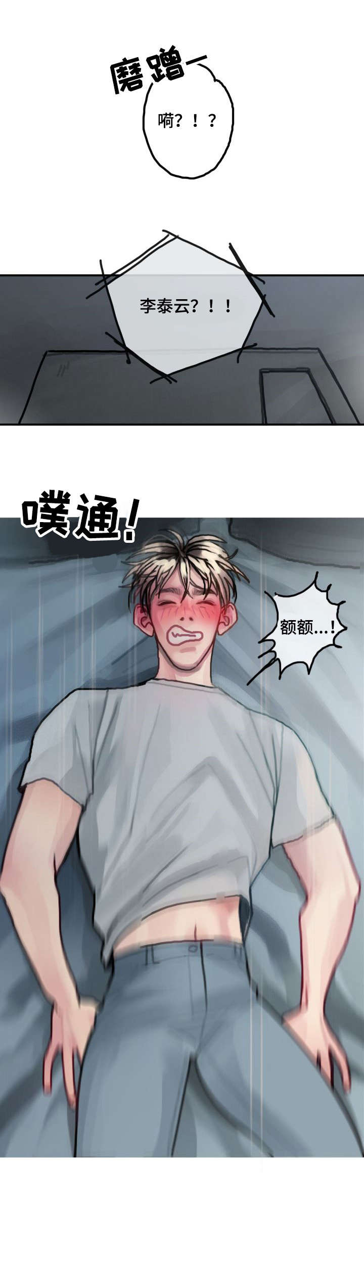 复生酒漫画,第21章：吃醋2图