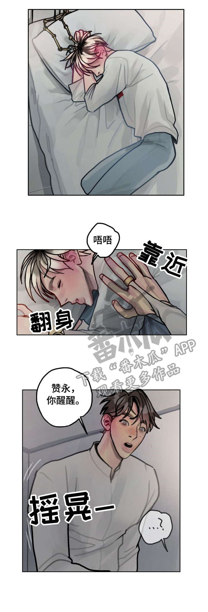 复生酒漫画,第25章：再见1图