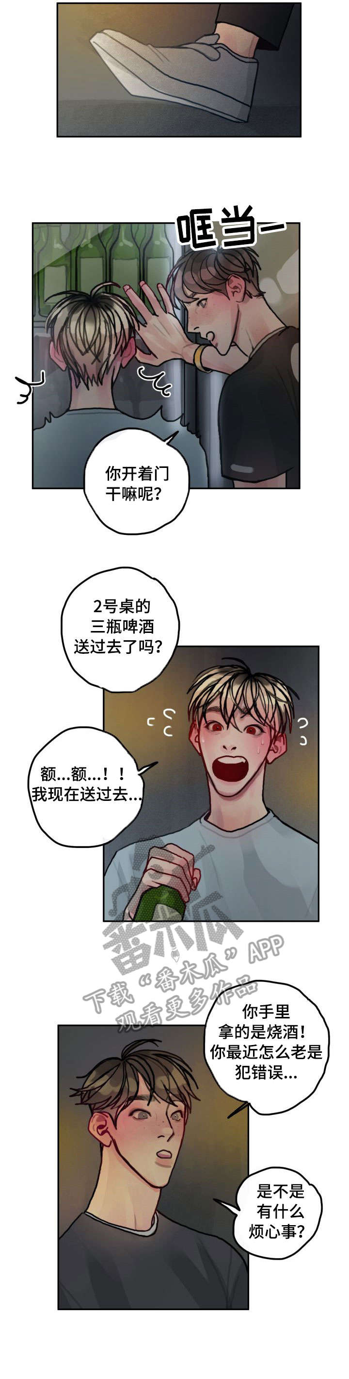 复生酒馆法术漫画,第20章：诉苦5图