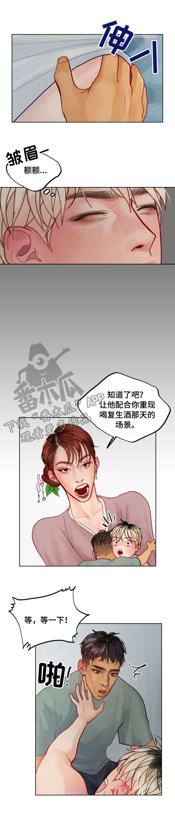 复生术漫画,第7章：要求1图