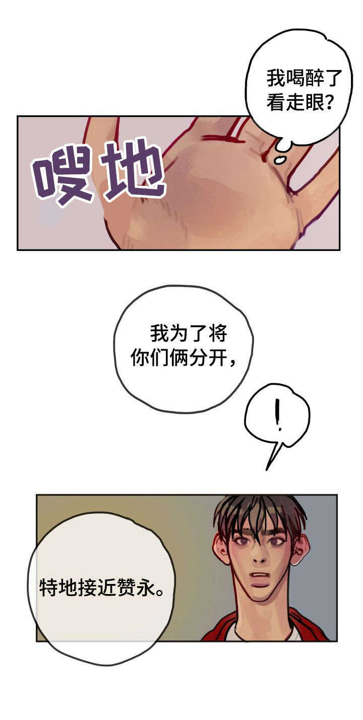 复生酒漫画,第27章：缘由3图