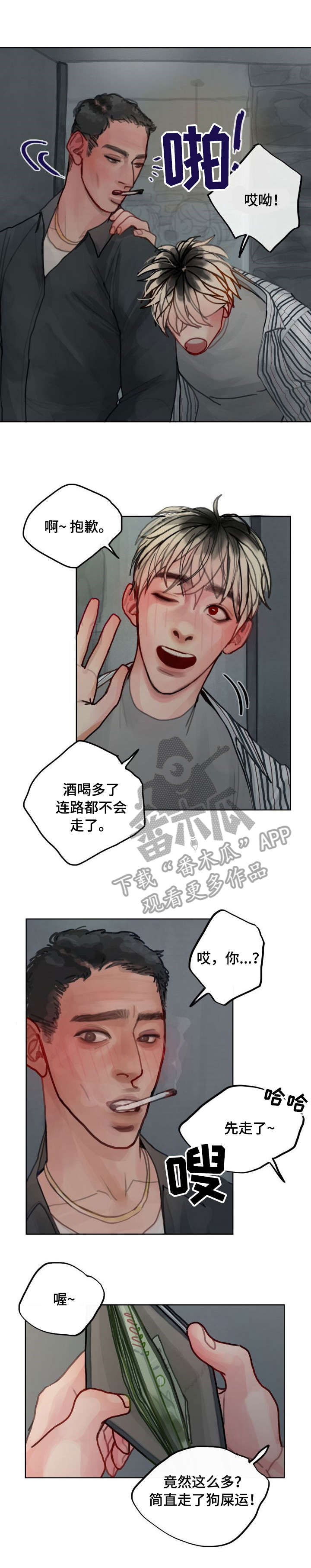 复生酒漫画,第9章：追打1图