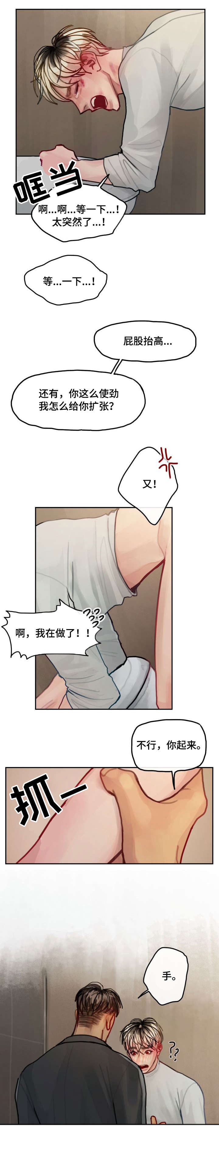 复生酒漫画,第12章：不对1图