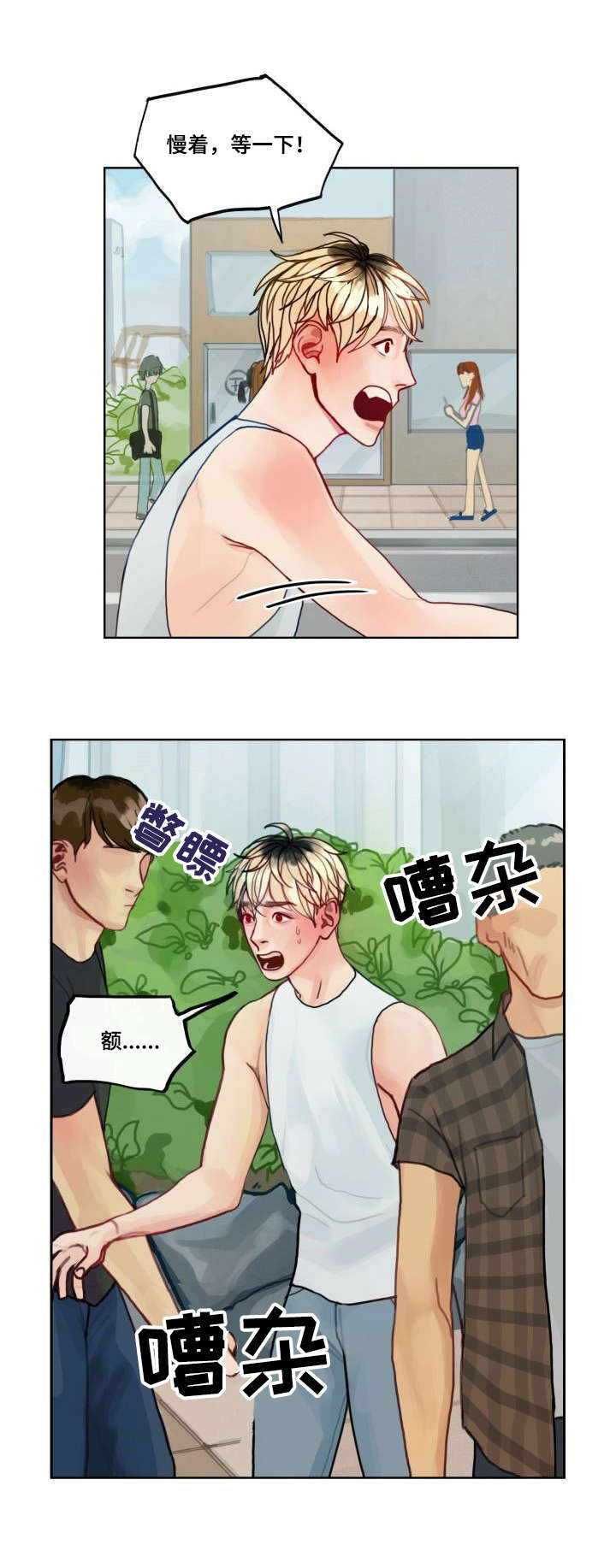复生酒漫画,第3章：为人5图