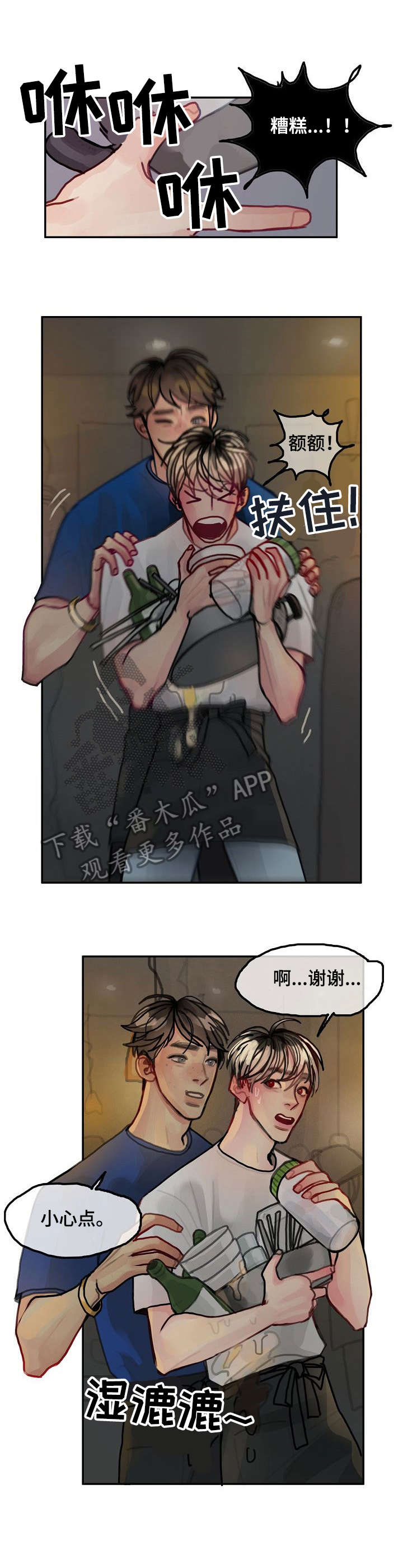 复生酒漫画,第16章：新人4图