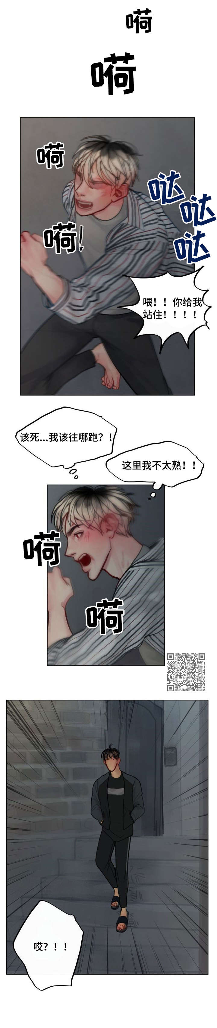 复生酒漫画,第9章：追打5图