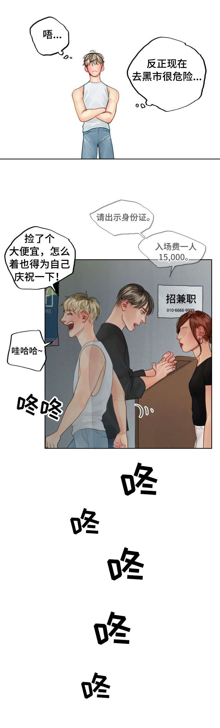 富盛酒业集团有限公司漫画,第1章：复生2图