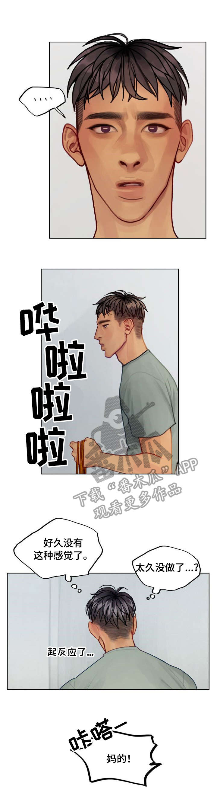 复生酒漫画,第7章：要求1图