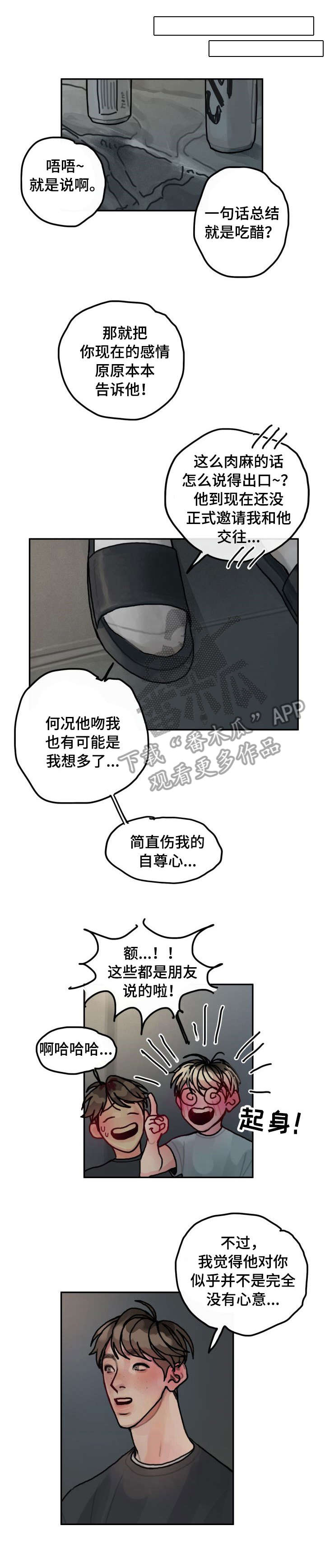 复生酒漫画,第20章：诉苦2图