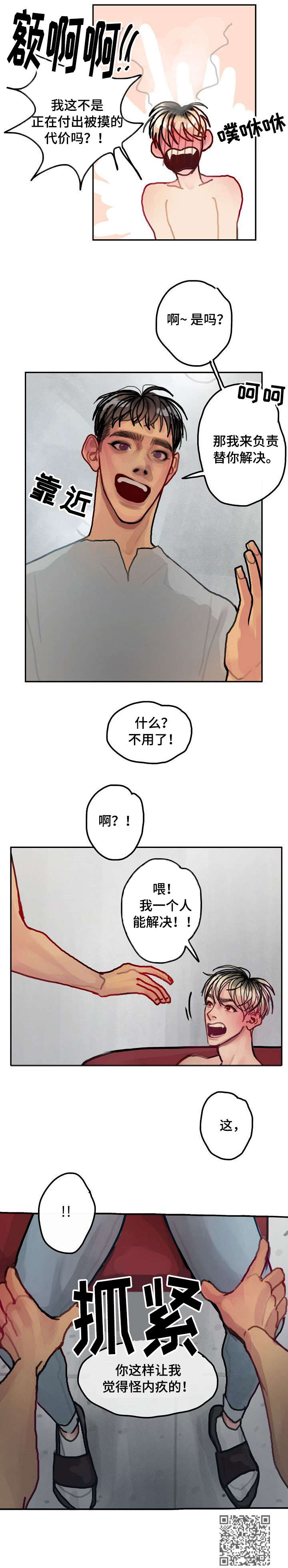 复生酒馆法术漫画,第17章：更衣室2图