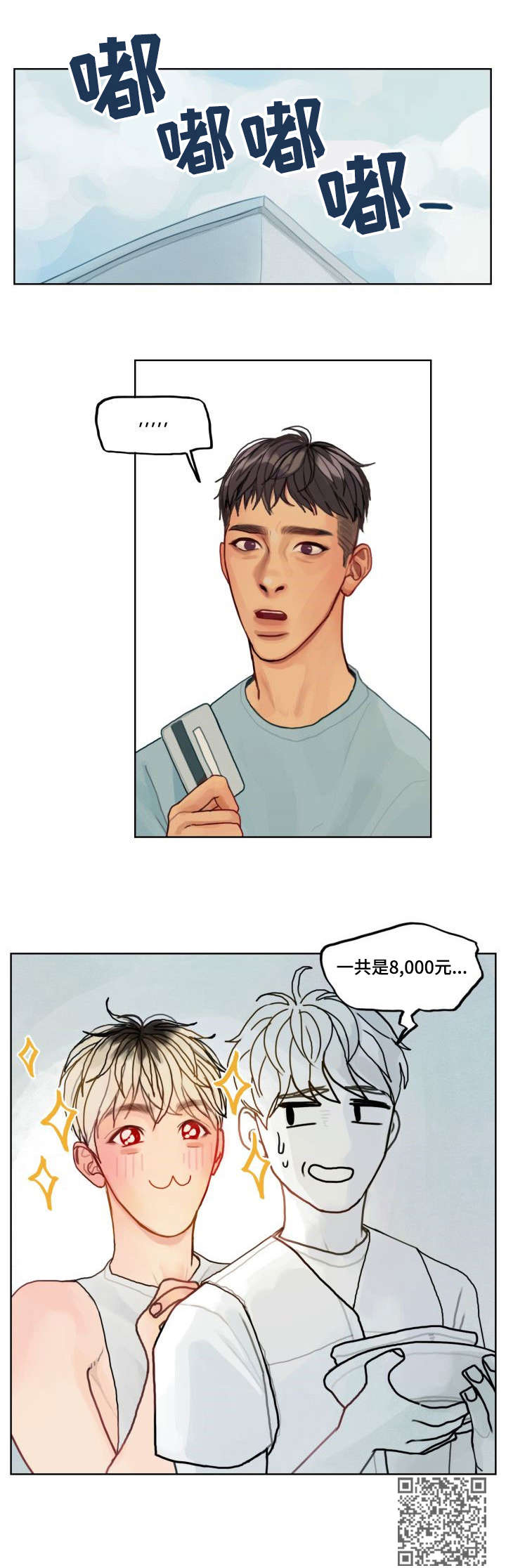 复星医药股票漫画,第4章：拒绝5图