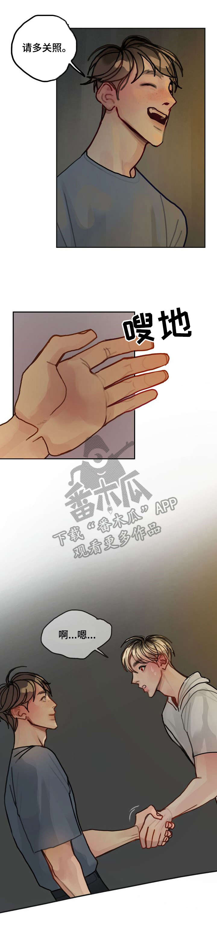 复生酒漫画,第16章：新人2图