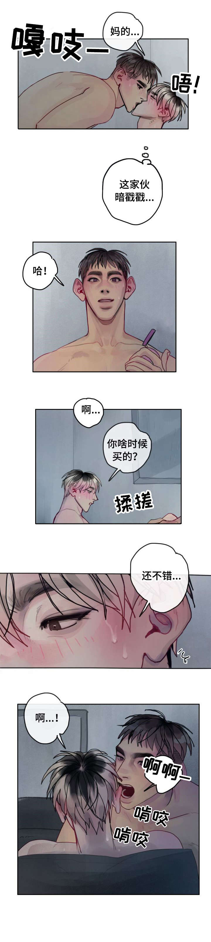 复生酒漫画,第31章：不想停2图
