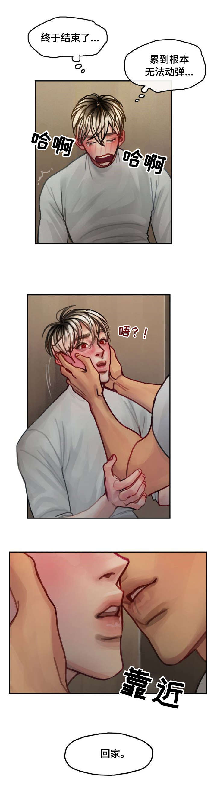 复生酒馆法术漫画,第13章：回家2图