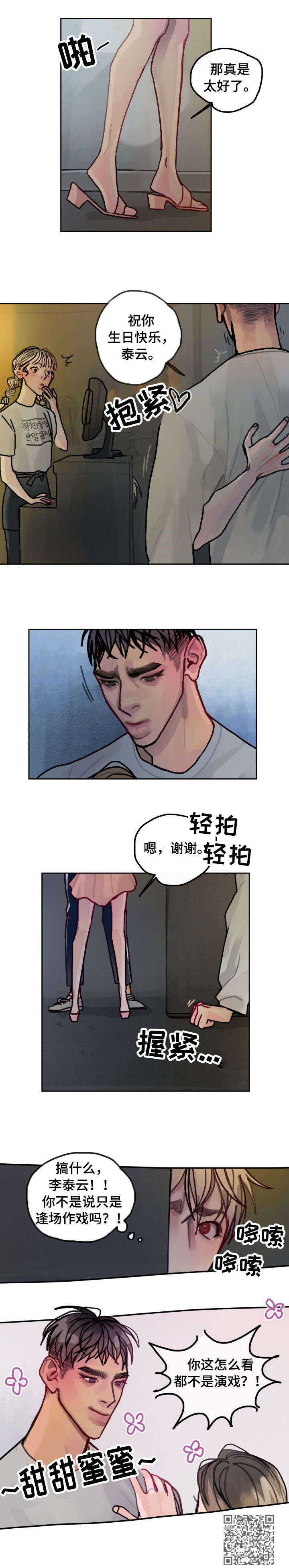 复生酒漫画,第22章：她3图