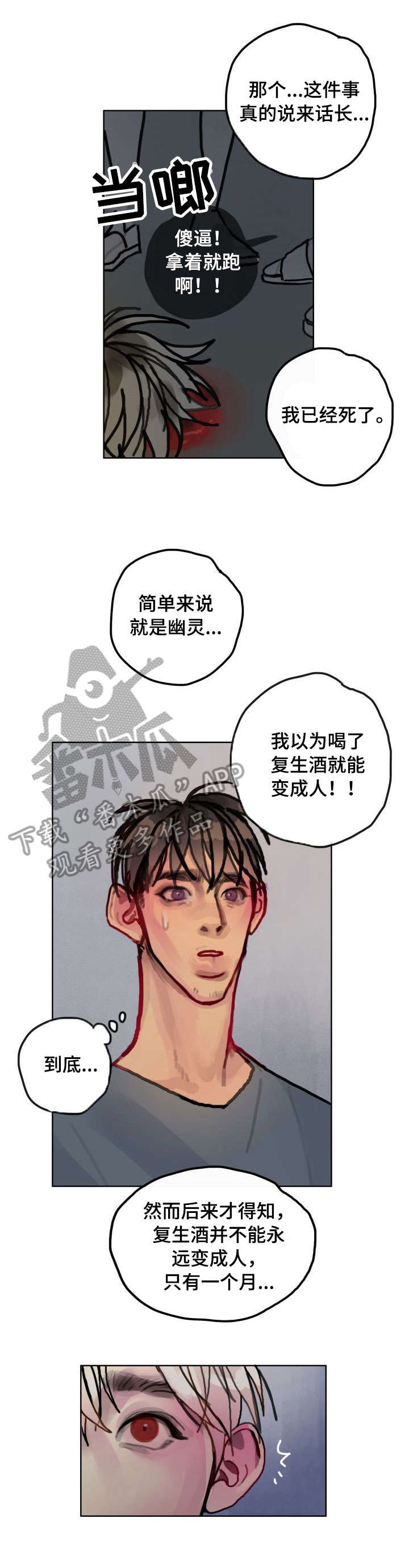 复生酒漫画,第25章：再见2图