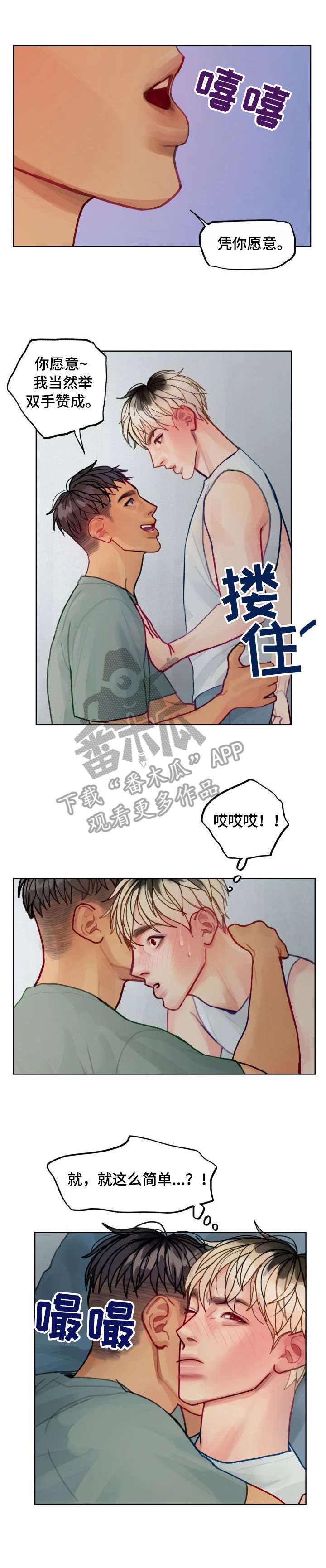 复生酒漫画,第7章：要求5图