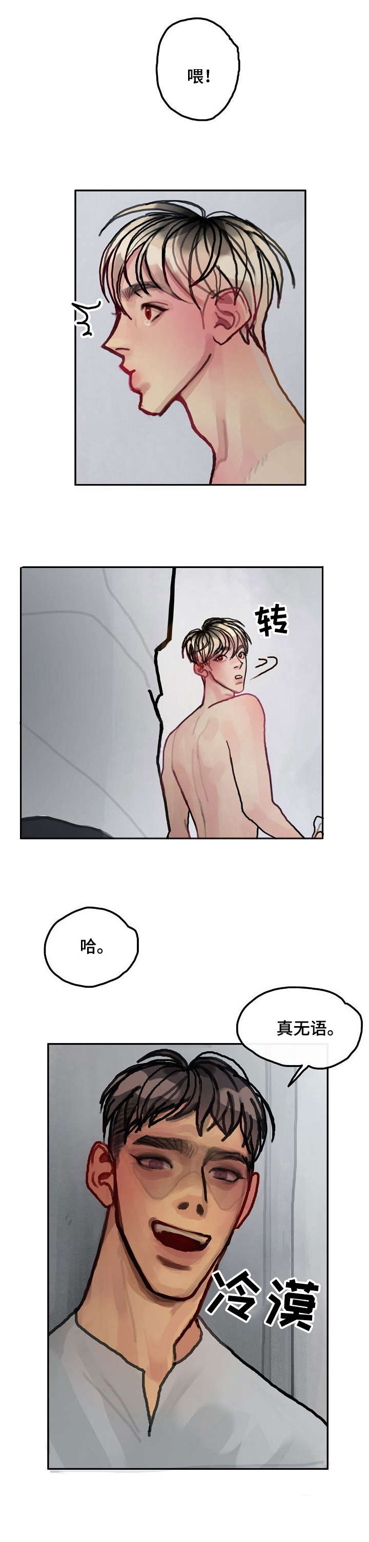 复生酒漫画,第17章：更衣室5图