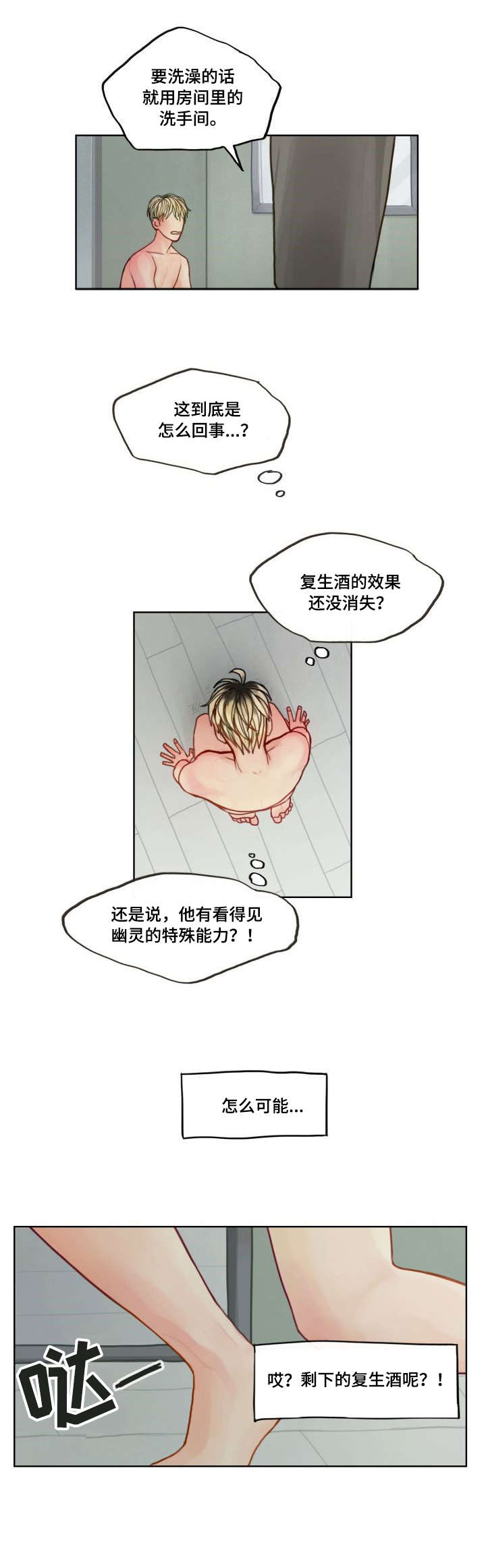 复生酒漫画,第3章：为人5图
