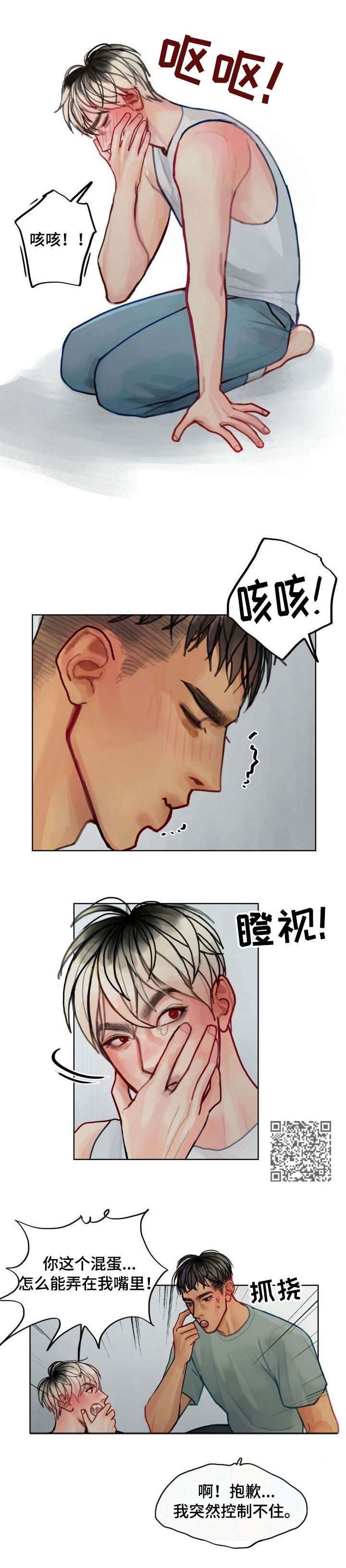 复生酒漫画,第8章：大叔5图