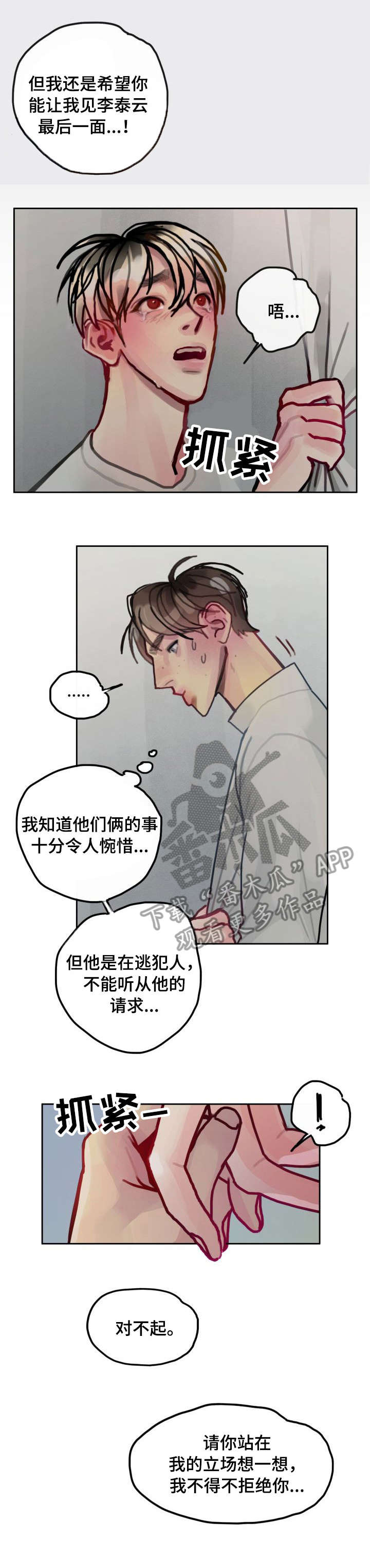 复生酒漫画,第24章：囚3图