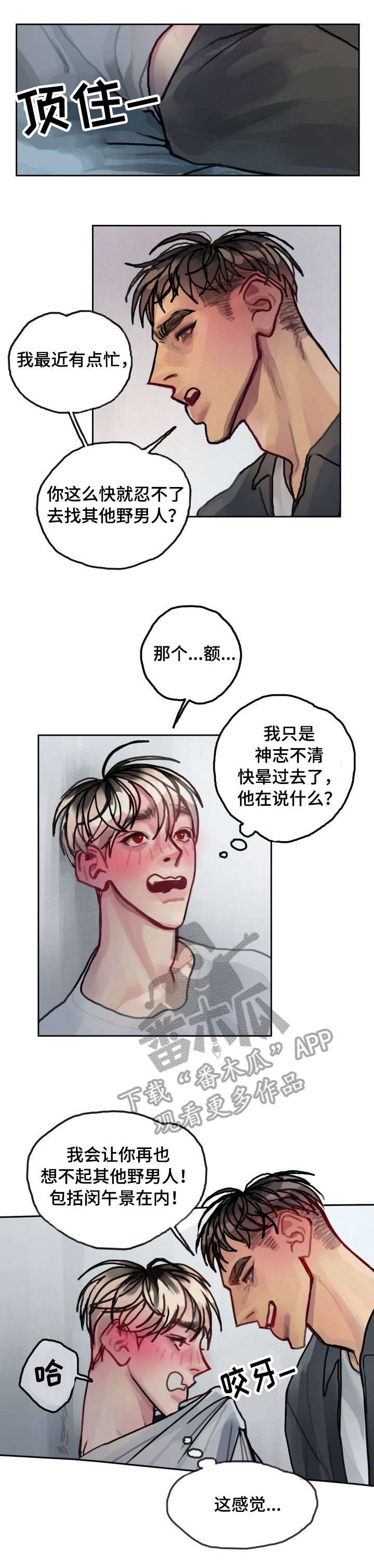 复生酒漫画,第21章：吃醋3图