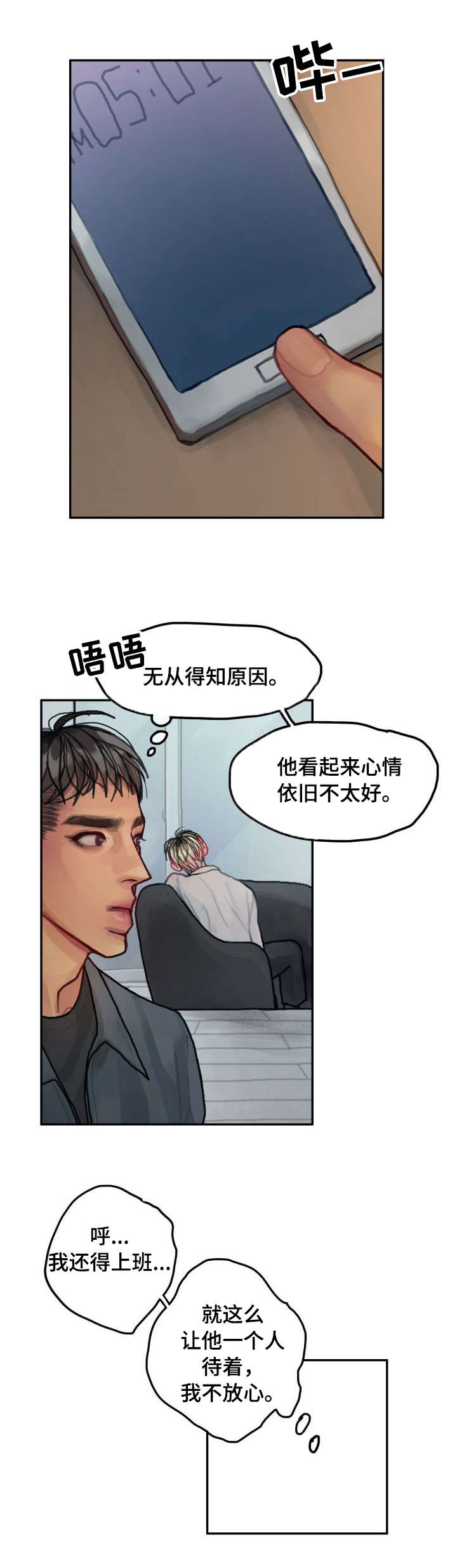 复生酒馆法术漫画,第15章：名草有主1图